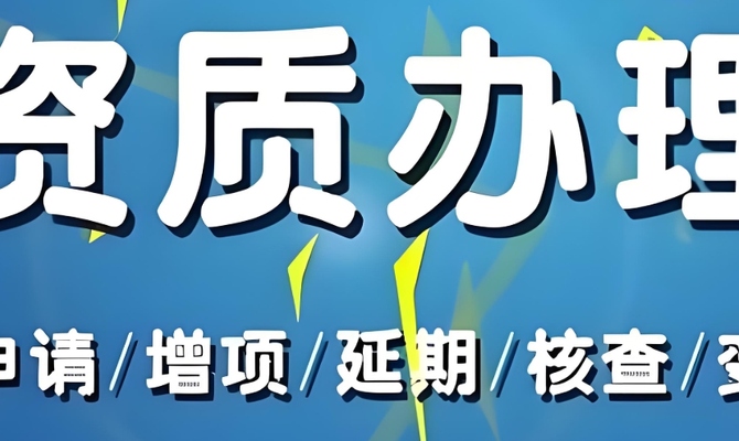 建筑资质办理多少钱