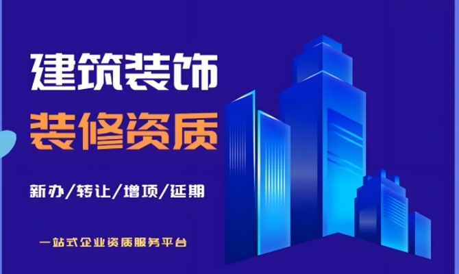 建筑劳务公司资质办理