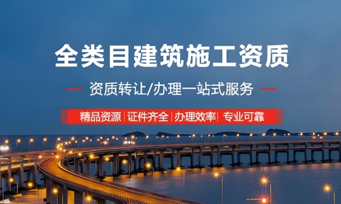 建筑资质怎么办理流程