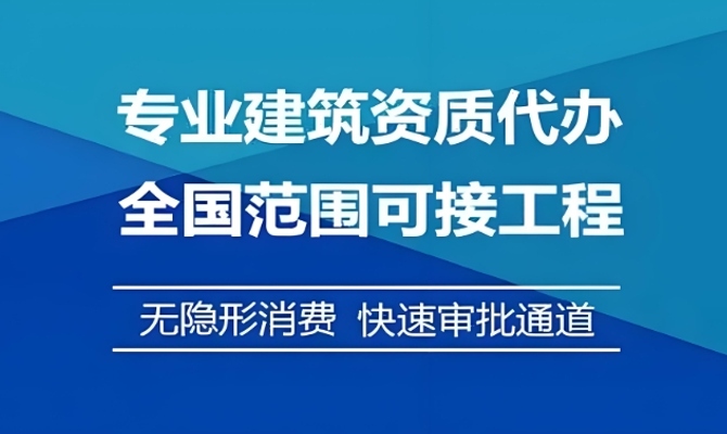 建筑资质在哪里办理